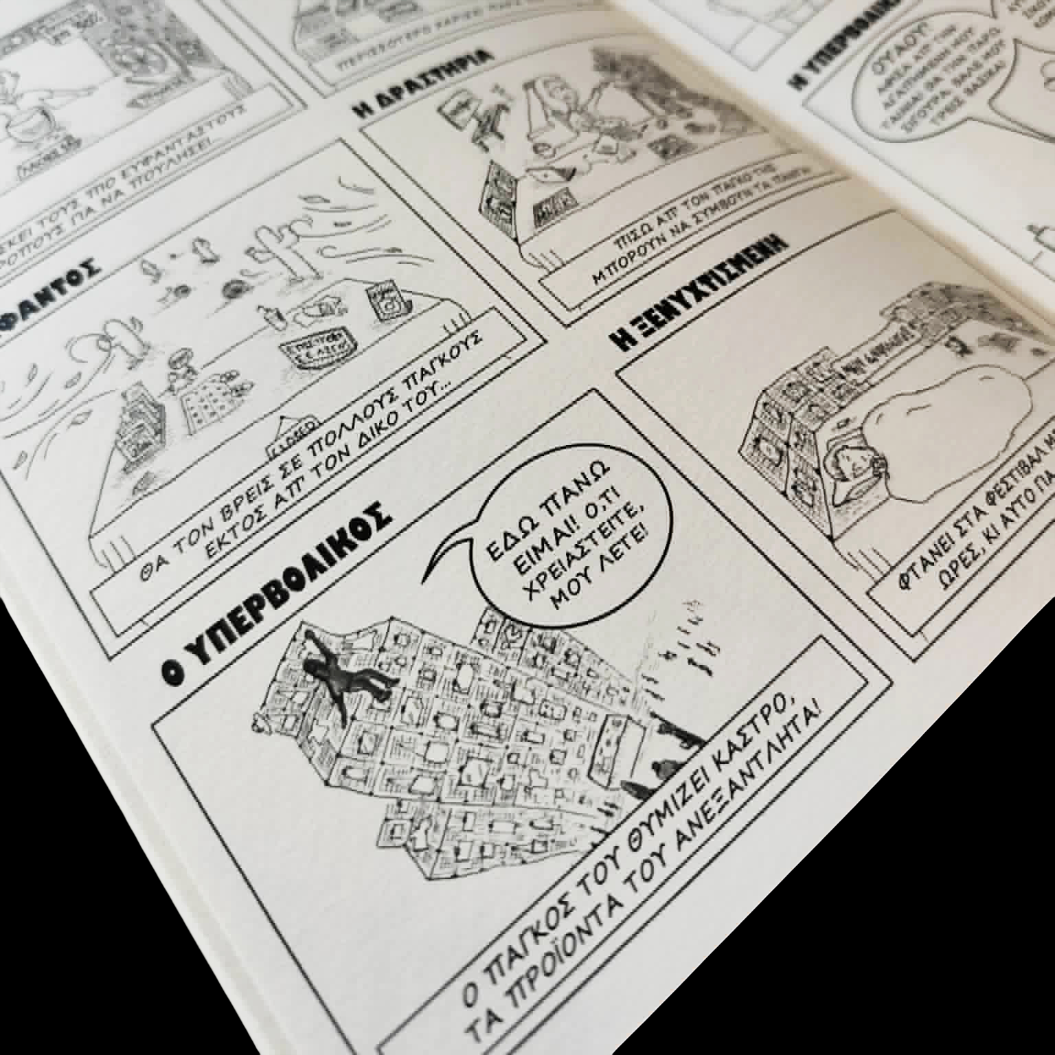 Interior page from the hand-drawn comic book "Πίσω απ' τον Πάγκο" by Sketch Stories.