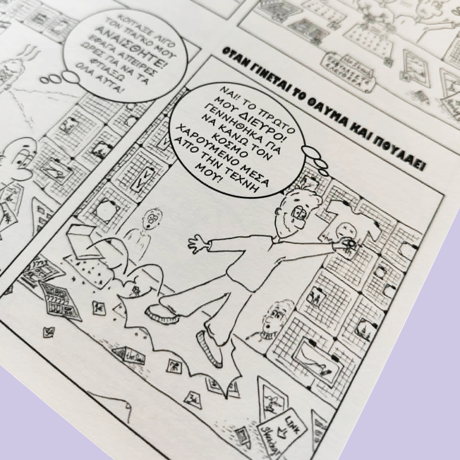 Interior page from the hand-drawn comic book "Πίσω απ' τον Πάγκο" by Sketch Stories.