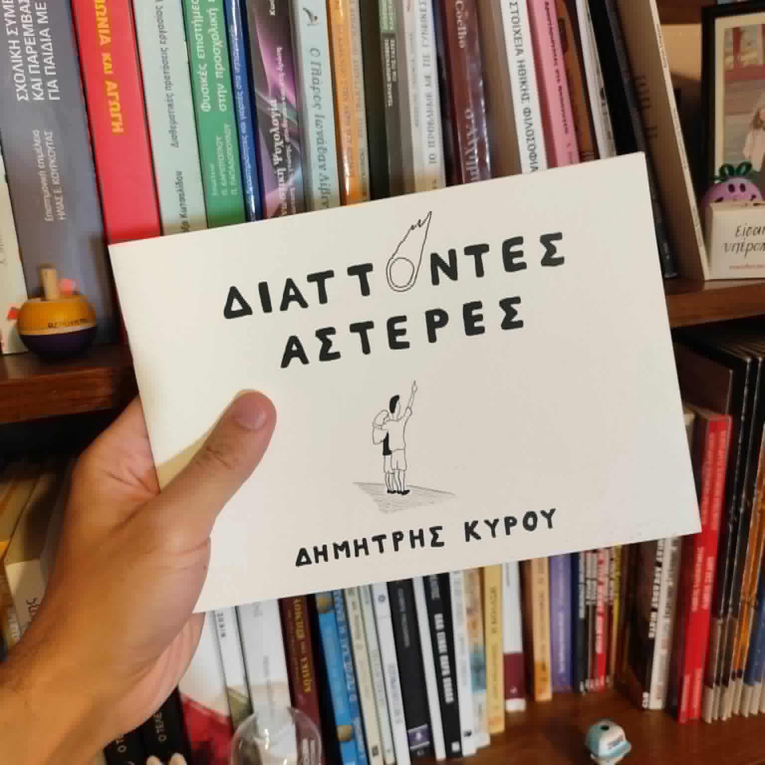 "Διάττοντες Αστέρες" comic book held in hand for size reference.