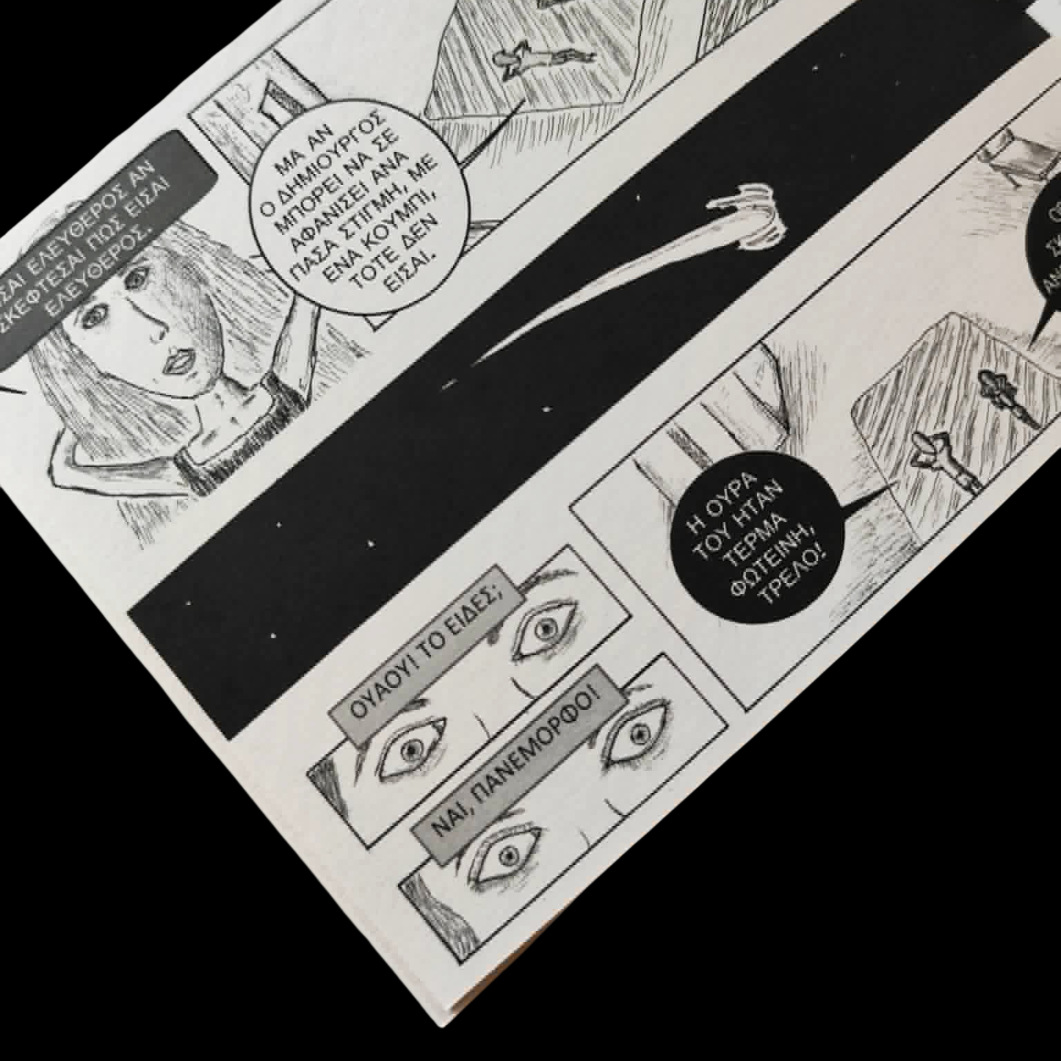 Interior page from the hand-drawn comic book "Διάττοντες Αστέρες" by Sketch Stories.